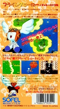 Flying Hero - Bugyuru no Daibouken (Japan) box cover back